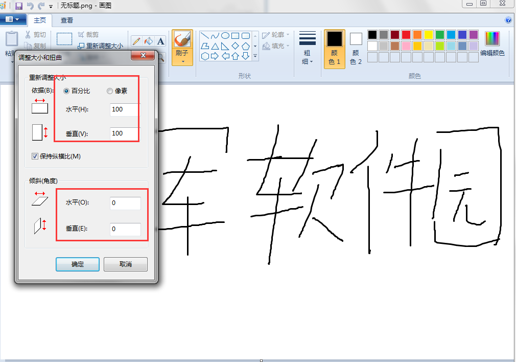 Mspaint.exe(win7画图工具) v6.3汉化版