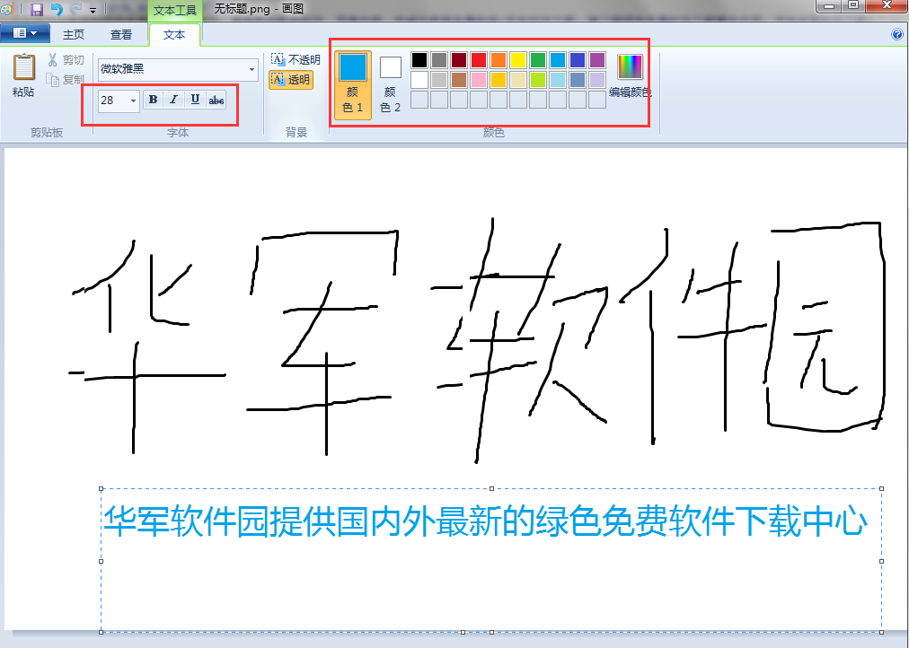 Mspaint.exe(win7画图工具) v6.3汉化版