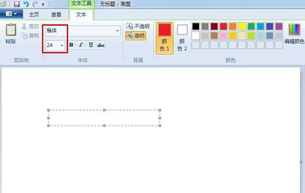 Mspaint.exe(win7画图工具) v6.3汉化版