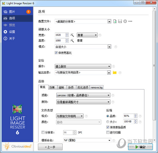 Light Image Resizer v6.1.0.0中文版