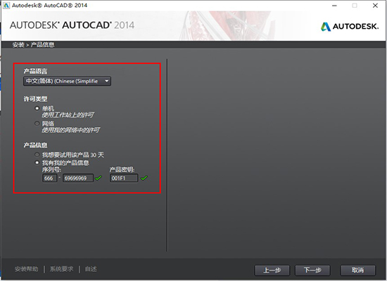 AutoCAD 2014简体中文版