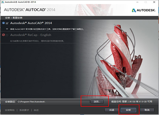 AutoCAD 2014简体中文版