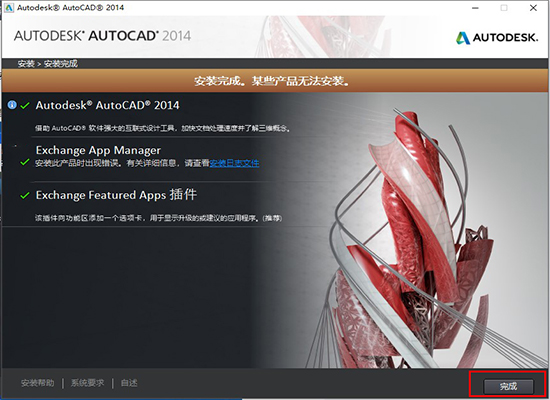 AutoCAD 2014简体中文版