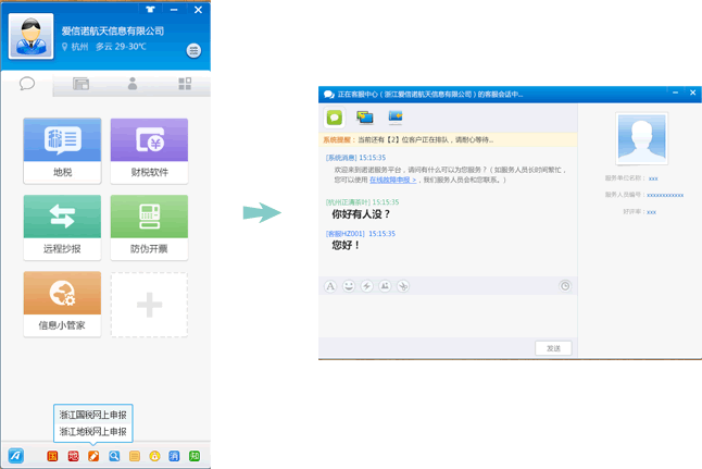 诺诺助手 V3.1.0.1 官方版