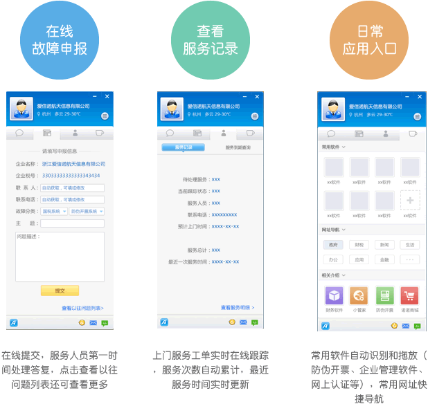 诺诺助手 V3.1.0.1 官方版