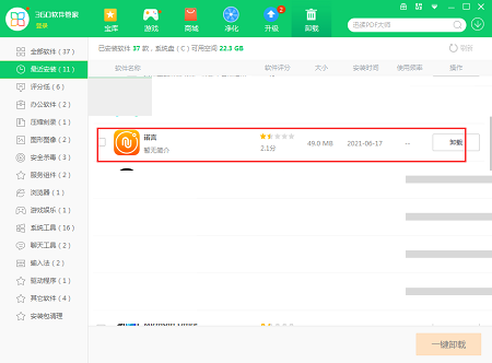 诺诺助手 V3.1.0.1 官方版