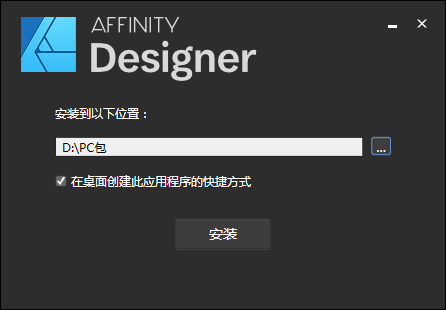 Affinity Designer V1.10.0.1104官方版