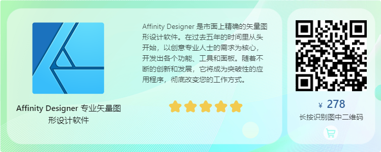 Affinity Designer V1.10.0.1104官方版