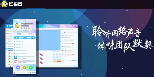 ISpeak(IS语音) v8.1.2112.1702最新版