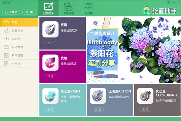 优动漫绘画助手 v1.0 安装版