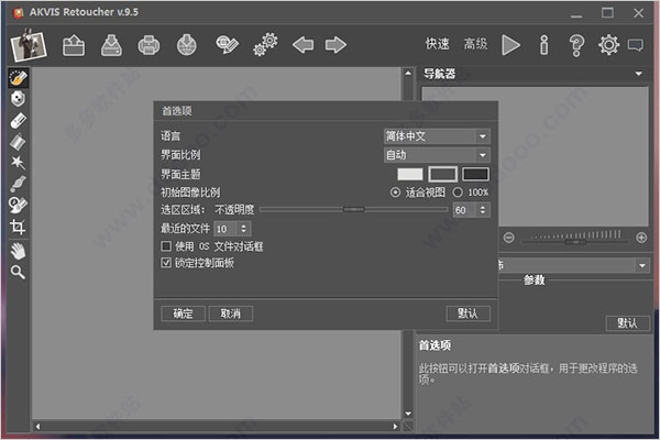 AKVIS Retoucher v9.5.1286官方版