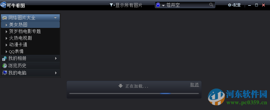 可牛看图 v1.3.0.1005官网正式版