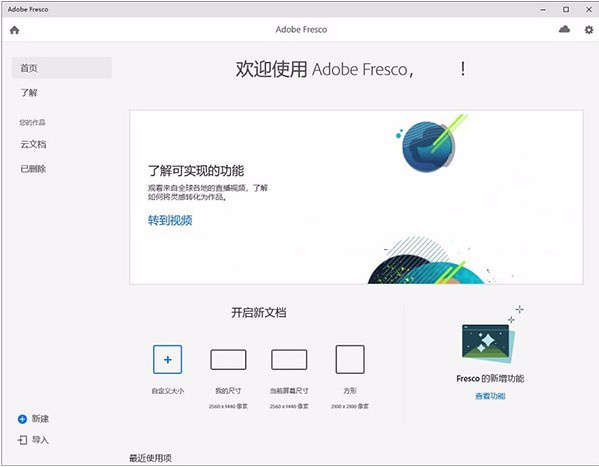 Adobe Fresco(绘画软件) v2.6.0.515官网版