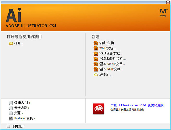 Adobe Illustrator CS4中文版