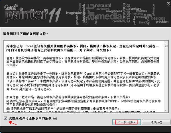 Corel Painter 11 汉化版