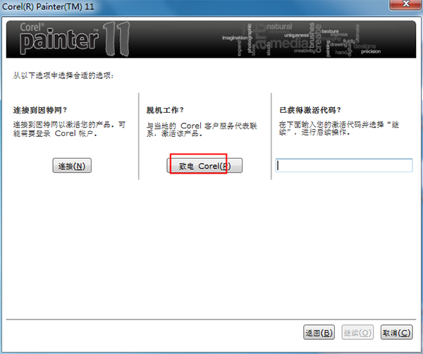 Corel Painter 11 汉化版