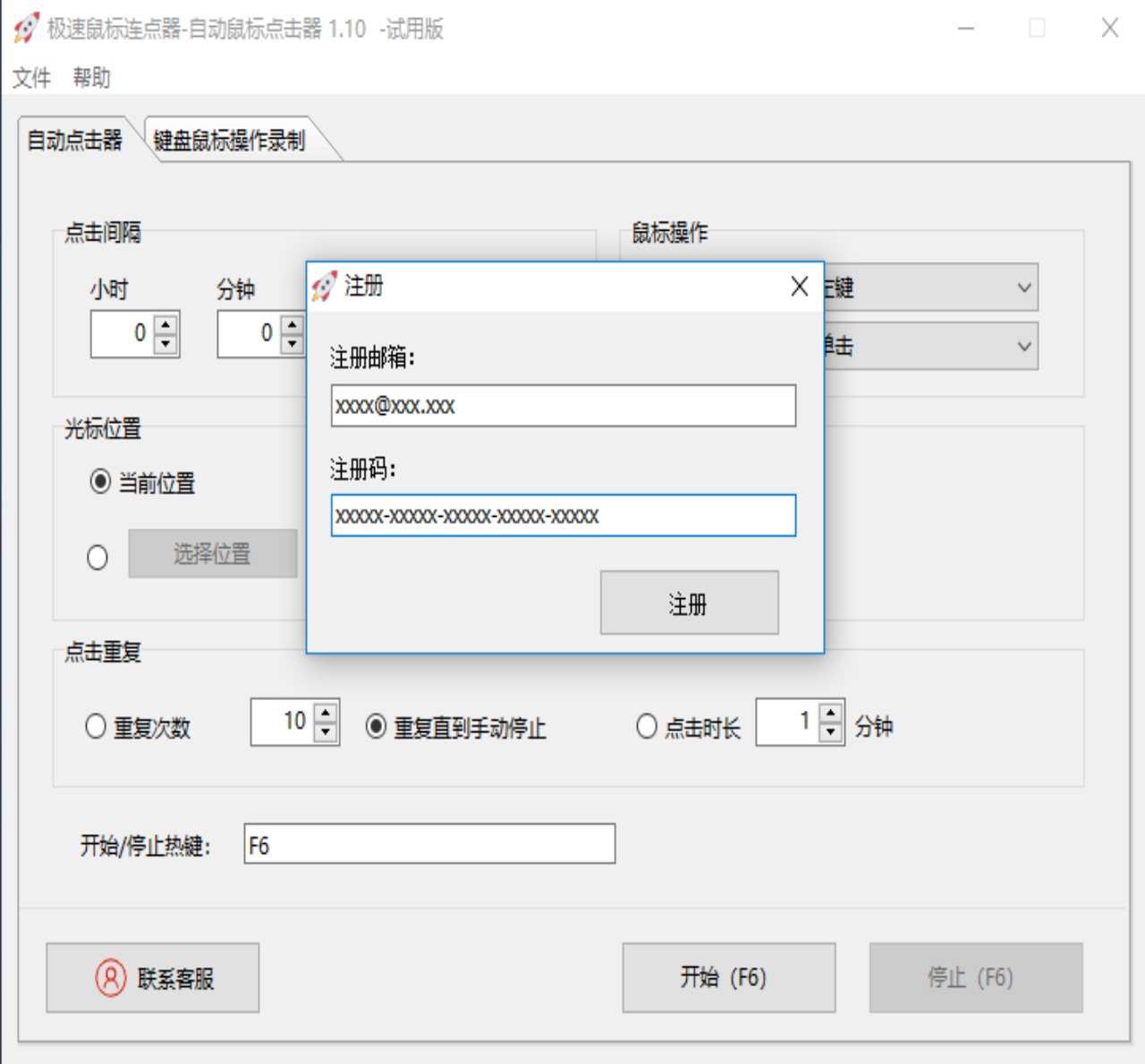 极速鼠标连点器 v2.12 最新版