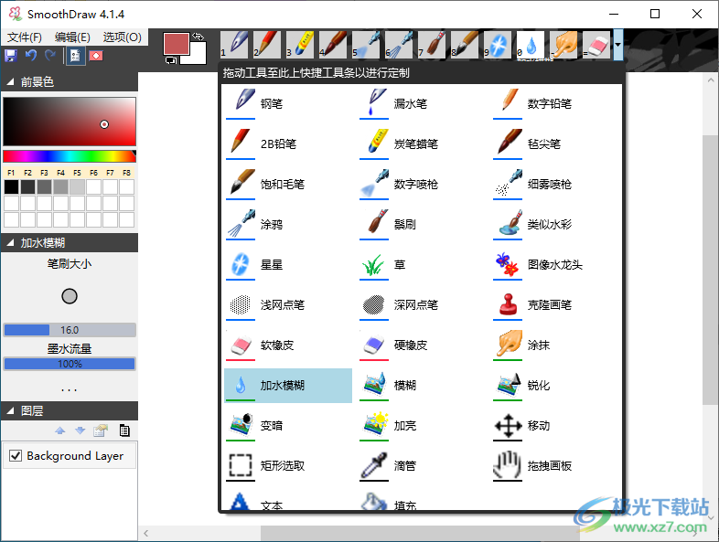 SmoothDraw4 画图软件 V4.1.4 绿色版