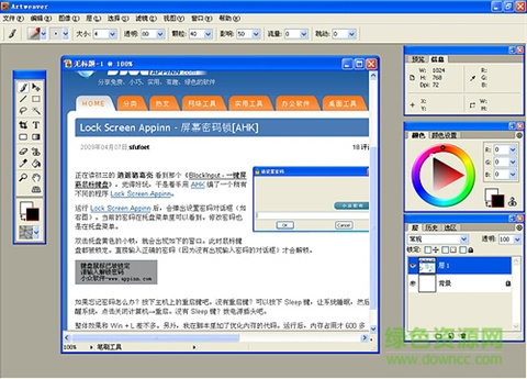 SmoothDraw4 画图软件 V4.1.4 绿色版