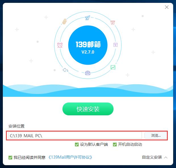 139邮箱官方版