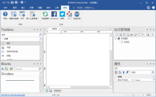 WYSIWYG Web Builder(网页生成工具) v17.0.0最新版