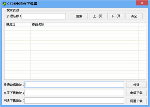 CSDN免积分下载器 2022官方版