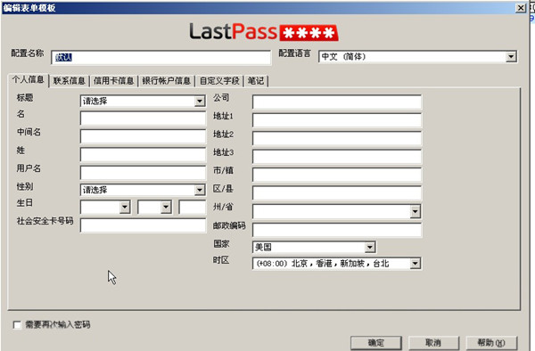 LastPass V4.94.0电脑版