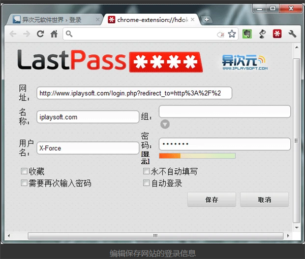 LastPass V4.94.0电脑版