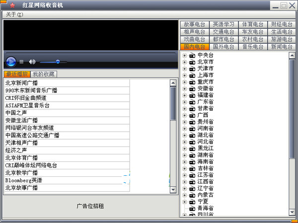 红星网络收音机 v1.5官网版
