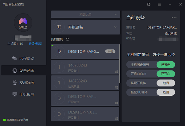 向日葵远程控制 v12.0.0.39380 官方版