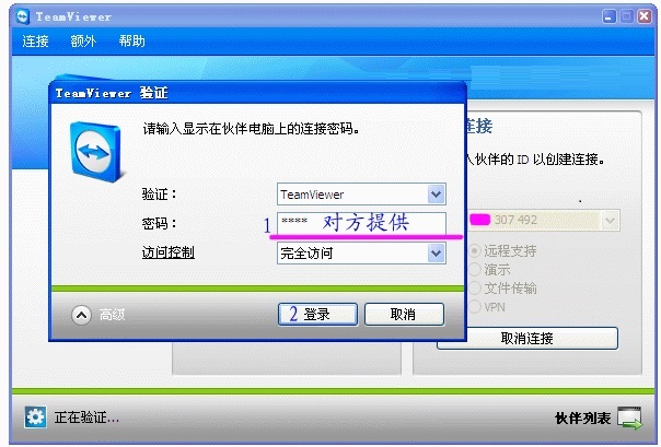 TeamViewer(内网远程控制) v15.20.3绿色版