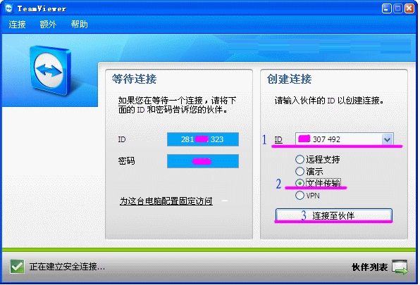 TeamViewer(内网远程控制) v15.20.3绿色版