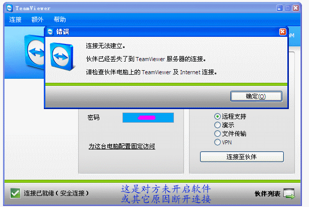 TeamViewer(内网远程控制) v15.20.3绿色版