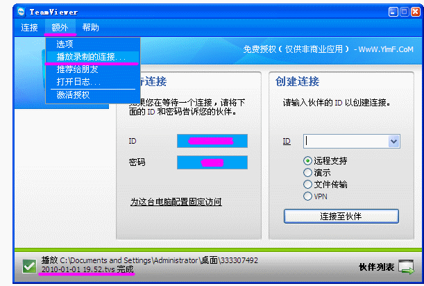 TeamViewer(内网远程控制) v15.20.3绿色版