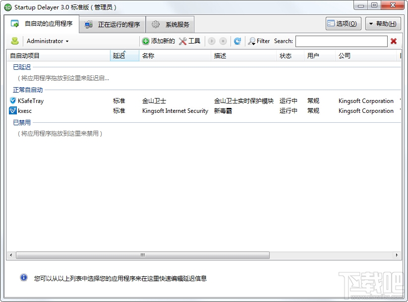 Startup Delayer v3.0.363 官方版