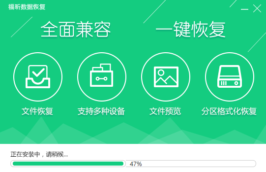 福昕数据恢复大师 v1.0.0.417 官方版