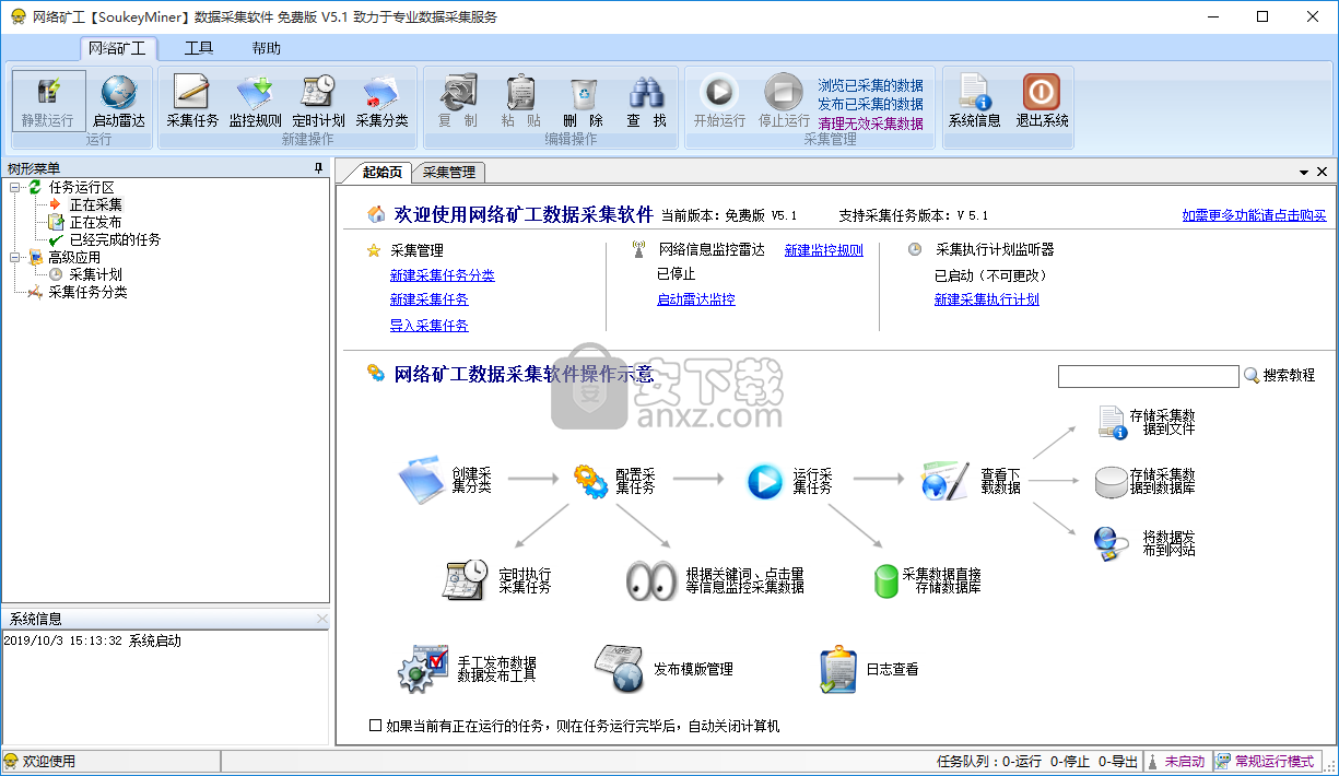 网络矿工数据采集软件稳定版