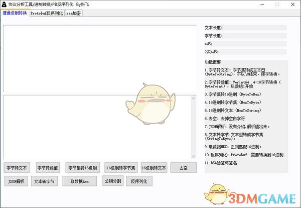 协议分析工具 v1.0 官方版