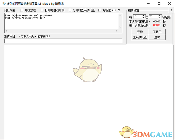 多功能网页自动刷新工具 v1.3 官方版