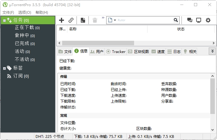 uTorrent v3.5.5.46038 官方版