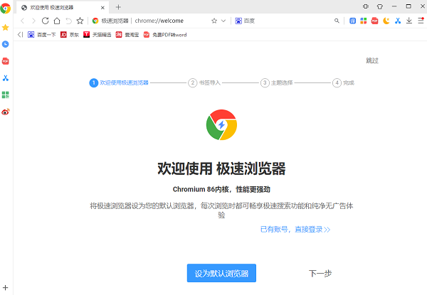 极速浏览器TSBrowser v5.0.2.10官网版