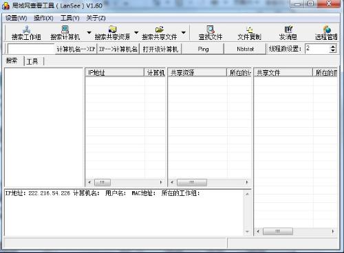 LanSee v1.75官方版
