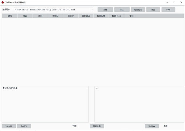 QSniffer v1.0 官方版