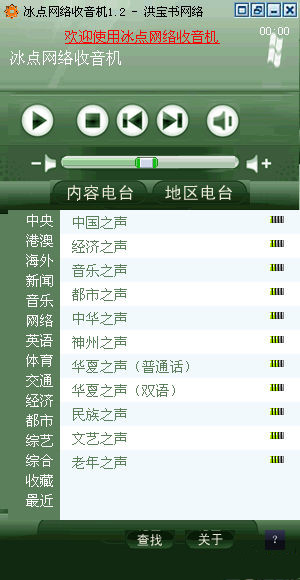 冰点收音机 V1.2 官方版