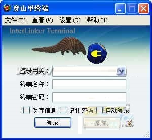穿山甲远程接入系统(终端) v1.2 最新版
