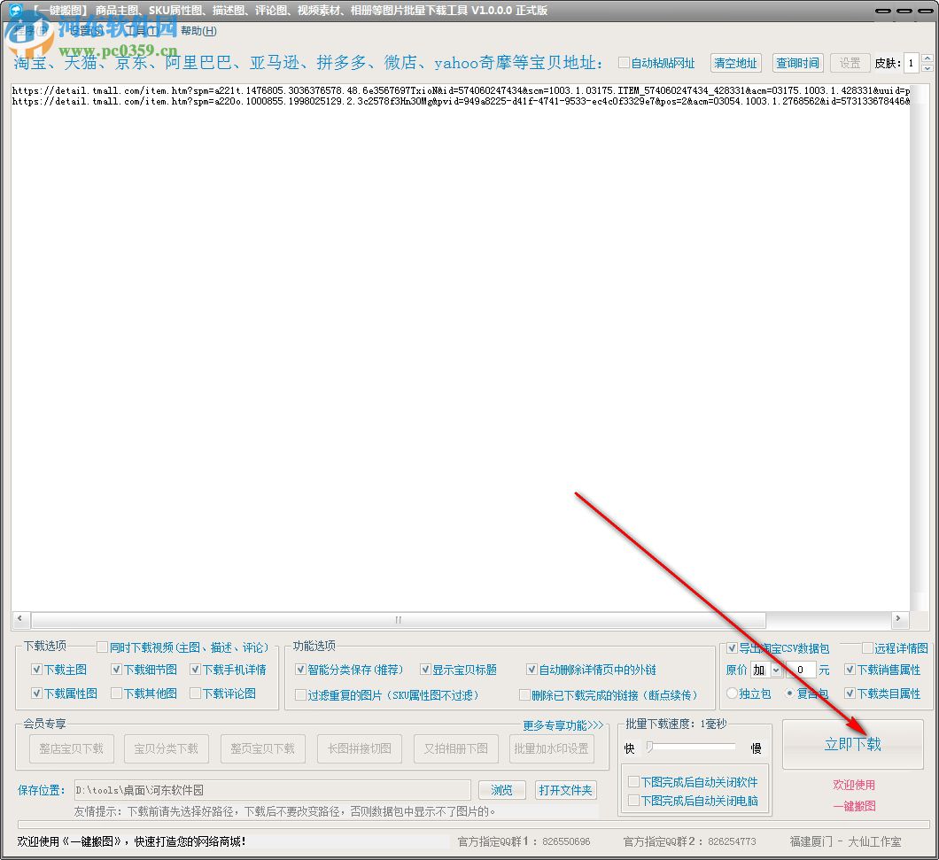 大仙一键搬图绿色版