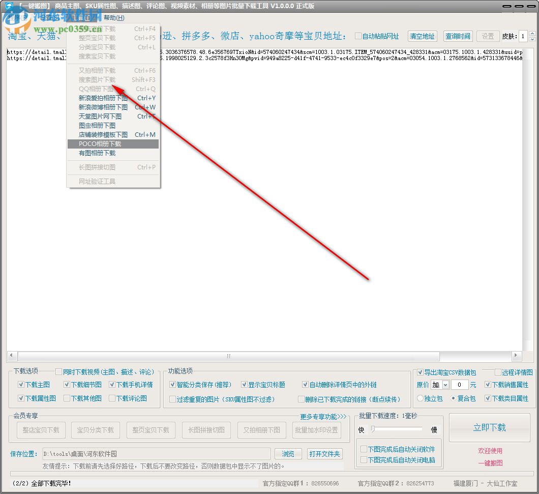 大仙一键搬图绿色版