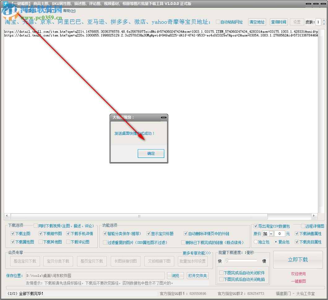 大仙一键搬图绿色版