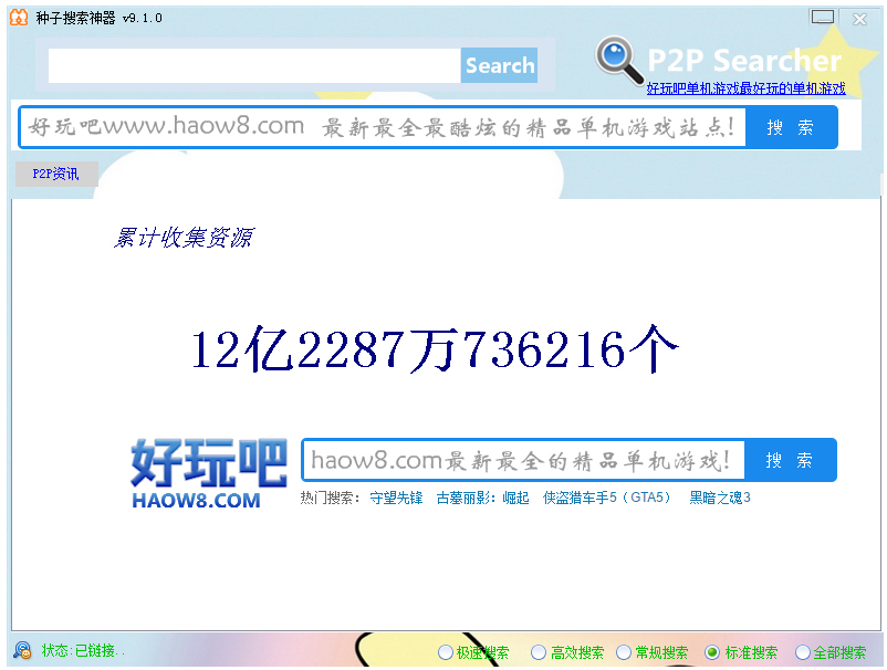 种子搜索神器 V9.1.0 正式版