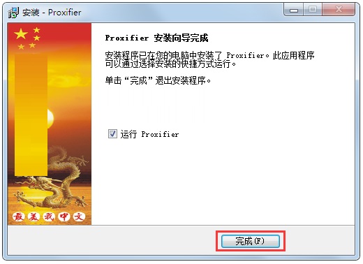 Proxifier简体中文版